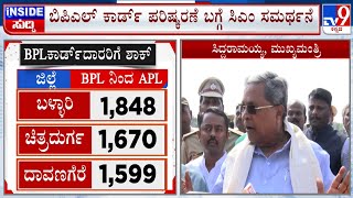 CM Siddaramaiah Clarifies Over Revising BPL Cards And Cancelling Ineligible Ration Cards