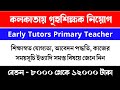 Early Tutors Kolkata | West Bengal Private Tution Teacher Recruitment 2022