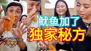 鱿鱼加了独家秘方，非常好吃，赶快订阅王雷柑你拿