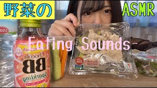 〜前編〜【咀嚼音/ASMR】野菜スティックを食べる音【Eating Sound/Vegetable】