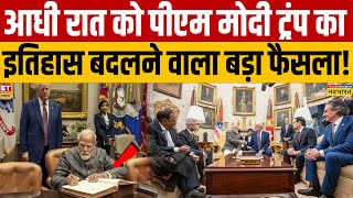 America में PM Modi ने चल दिया सबसे बड़ा 'ट्रम्प कार्ड' ! PM Modi US Visit | Donald Trump | USA