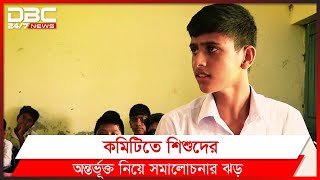 ছাত্রলীগের কমিটিতে ষষ্ঠ শ্রেণির ছাত্র | DBC News Special