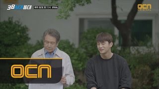 Squad 38 ′날 때부터 싸가지′ 양정도, 뻔뻔한 사기꾼이 된 사연? 160730 EP.14