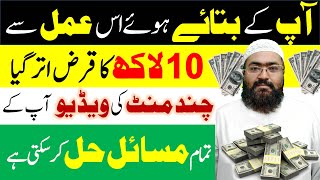 Dolat Mand aur Ameer Hone ka wazifa | increase money and rizq | rohani book | mufti bilal qadri