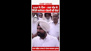 Raja warring | 'AAP ਨੇ ਪੈਸਾ - ਨਸ਼ਾ ਵੰਡ ਕੇ ਜਿੱਤੀ ਜਲੰਧਰ ਪੱਛਮੀ ਦੀ ਚੋਣ'