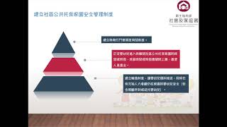 第五節 應用篇 社區公共托育家園工作手冊說明