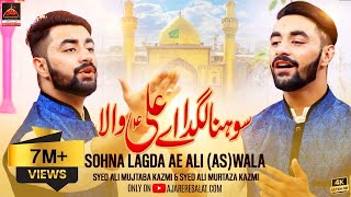 Qasida - Sohna Lagda Ae Ali Wala - Syed Ali Mujtaba Kazmi  & Syed Ali Murtaza Kazmi - 2018