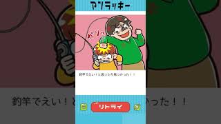 【スマホゲーム】令和のイタズラ【メイクラッキー】※エンディング2種#shorts #ゲーム #アプリ