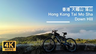 [4K 60fps] 香港大帽山 落山 Down Hill - Tai Mo Sha - Hong Kong