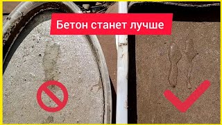 ВОДОУПОРНЫЙ БЕТОН СВОИМИ РУКАМИ.