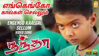 Engengo Kaalgal Sellum - HD Video Song | Nandha | Suriya | Laila | Yuvan Shankar Raja | Bala