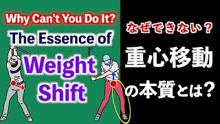 Why Can't You Do It? The Essence of Weight Shift