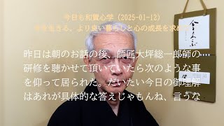 直感が御神意に適うた直感がピシッとできておること (2025-01-12)