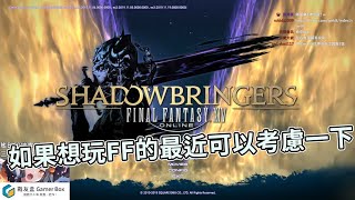 【六希夫精華】FFXIV - 國際服入坑禮儀 2019/11/28