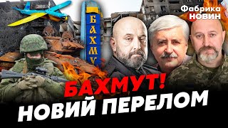 ⚡️ПЕКЕЛЬНІ НОВИНИ З БАХМУТУ! ВАГНЕРІВЦІ РОЗВЕРНУЛИСЬ, шалені втрати, НАЛІТ орків ЗІРВАВ один дрон