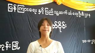 သဲကုန်းမြို့နယ် လူထုအခြေပြုဗဟိုဌာန၌ စာဖတ်ဝိုင်း ကျင်းပ