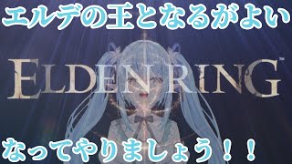 【ELDENRING】ラミィちゃんの始まりエルデン　永遠のライバルこいつだわ！！【雪花ラミィ/ホロライブ/切り抜き】