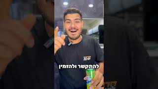 שלחו את הסרטון הזה לחברים שלא יודעים לבחור תוספות!