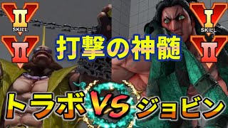 スト5 トラッシュボックス (バーディー) VS ジョビン (ネカリ)　SF5