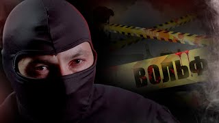 КРИК ДУШИ / ЖИЗНЬ ДО ТОГО, КАК ПОПАЛ В ПРОЕКТ - К / ПОЗЫВНОЙ ВОЛЬФ | Часть 1 / #Выпуск4