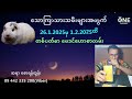 သောကြာသားသမီးများအတွက် 26.1.2025မှ 1.2.2025ထိတစ်ပတ်စာ ဗေဒင်ဟောစာတမ်း