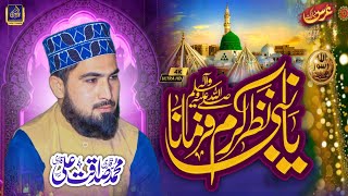 Ey Hasnain Ke Nana | Official Video Super Hit Kalam || Qadri Sadaqat Ali Qadri