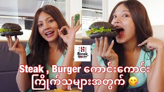 The Best Steak \u0026 Burger I've Ever Eaten | Nang Khin Zay Yar #SteakHouse #Burger #Foodie #FoodieBlog