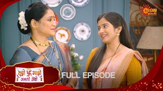 Tujhi Majhi Jamali Jodi - Full Episode | 26 Nov 2024 | Full Ep FREE on SUN NXT |  Sun Marathi