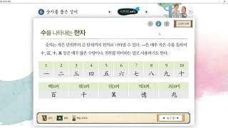 [다락원 교과서] 2015개정 중학교 한문 - 온라인 수업 시연 - 20강(6과 3차시)