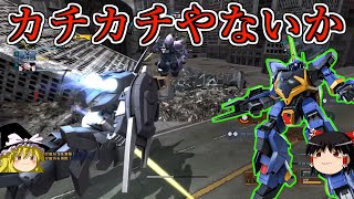 【バトオペ２】４５０コスト影薄い四天王上方修正！カチカチになって帰ってきたぞ！バーザム【ゆっくり実況】