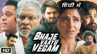 Bhaje Vaayu Vegam Full HD Movie in Hindi | Kartikeya Gummakonda | Rahul Tyson | OTT Explanation