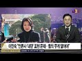 여전사 이진숙이 돌아왔다 첫날부터 현직 기자들 면전서 일침 날림