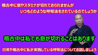 【庸玄の部屋 #92】一木先生の呼吸法について