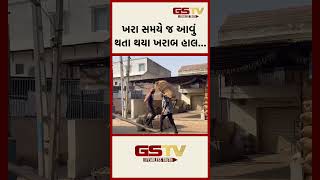 ખરા સમયે જ આવું થતા થયા ખરાબ હાલ...