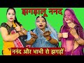 ननंद और भाभी रो झगड़ों!! खोडीली ननद!!Moral Story #comedy #story #kahaniya #kahani #moralstory