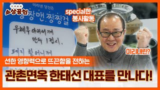 으랏차차 소상공인ㅣ뜨끈하고 맛있는 음식만큼 뜨끈한 정을 나누는 관촌면옥!