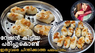 റേഷൻ കിട്ടിയ പരിപ്പ് വീട്ടിലുണ്ടോ ♨️ ഈ ഒരു പലഹാരം ലെവൽ 💫ഒന്ന് വേറെ തന്നെ #Rinuskitchen