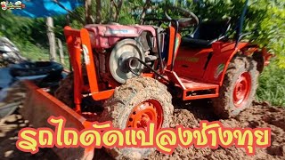 mini tractor รถไถดัดแปลง รถไถช่างทุย อ.ปราสาท จ.สุรินทร์ 087-2448898 ລົດໄຖນາດັດແປງ