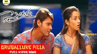 Orugalluke Pilla Full HD Video Song || Sainikudu || Mahesh Babu, Trisha || Jordaar Movies