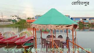 রোহিতপুর। কেরানীগঞ্জ। Rohitpur। Keraniganj