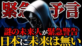 【予言】2038年問題に気をつけろ…謎の未来人からの警告がヤバすぎる【未来人】【ゆっくり解説】