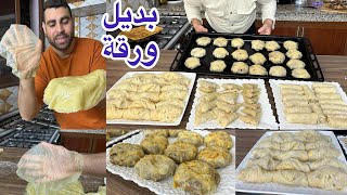 بديل ورقة بسطيلة من اليوم متبقايش تشريها سيكار بريوات مالحين ميني بسطيلات واربعة حشوات اقتصادية