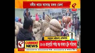 Ghatal | মকর স্নানে ঘাটালের শিলাবতী নদীতে ভিড় জমাচ্ছে পূণ্যার্থীদের ঢল