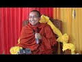 សំនួររបស់ អាឡវកយក្យ l dharma talk by choun kakada ckd ជួន កក្កដា