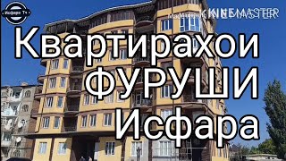 КВАРТИРАХОИ🏢 ФУРУШИ 💵 ДАР ШАХРИ 🌆 ИСФАРА