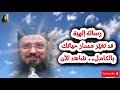 رسالة إلهية قد تغيّر مسار حياتك بالكامل ابونا_داود_لمعى