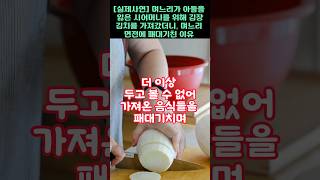 [실제사연]남편잃고 식음전폐한 시어머니위해 김장김치들고 시댁에 갔더니, 시어머니가 전부 불지러버린 이유