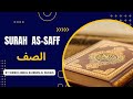 Surah As-Saff (The Ranks) | By Sheikh Abdur-Rahman As-Sudais | Full Quran Recitation  | 61-سورۃ الصف