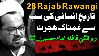 Madina se Rawangi....rajab 28 masaib || Allama Muhammad Raza Dawoodani