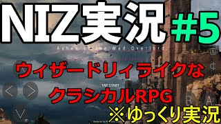 【NIZ】ウィザードリィライクなRPGを実況プレイ#5【ゆっくり実況】